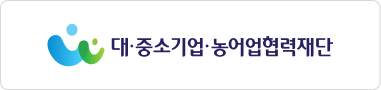 대중소 기업 농어업협력재단 바로가기