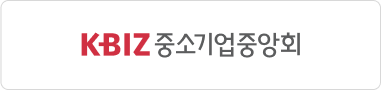 중소기업중앙회 바로가기