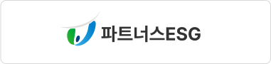 파트너스ESG 바로가기